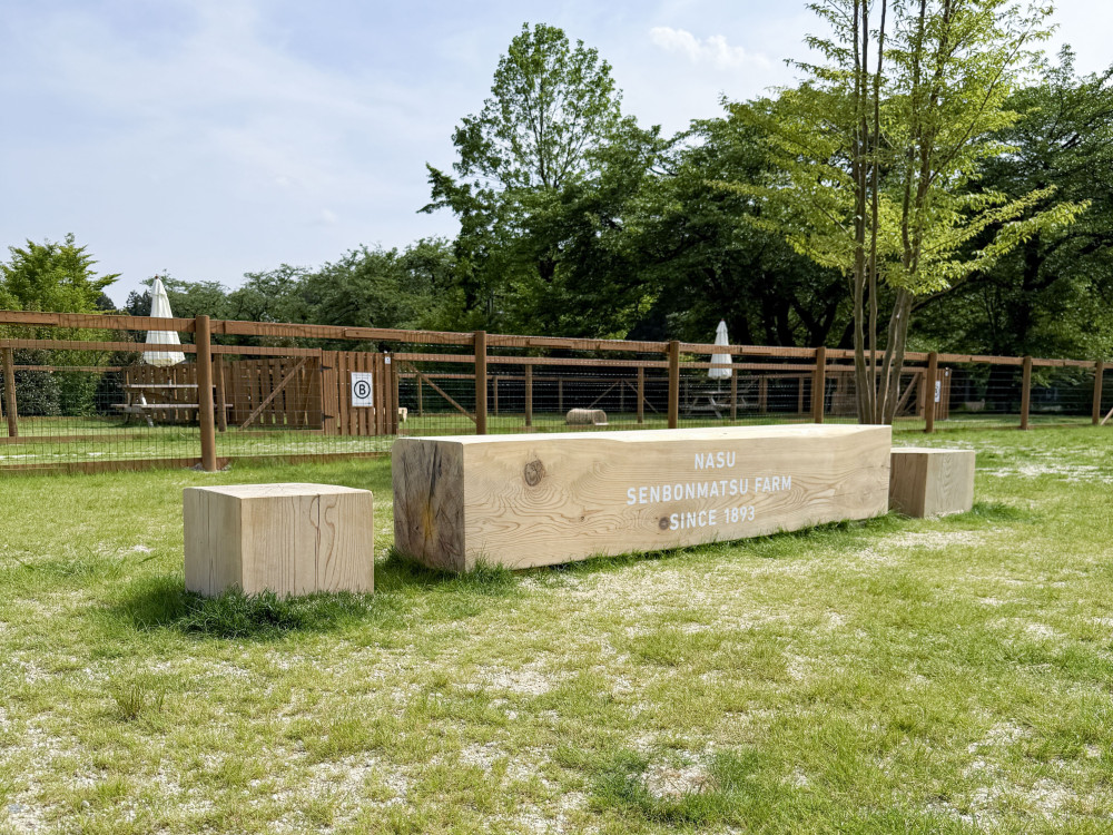 那須千本松牧場