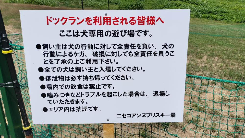 ニセコアンヌプリ国際スキー場ドックラン