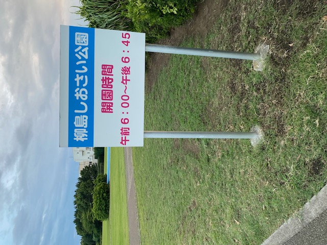 道の駅湘南ちがさき