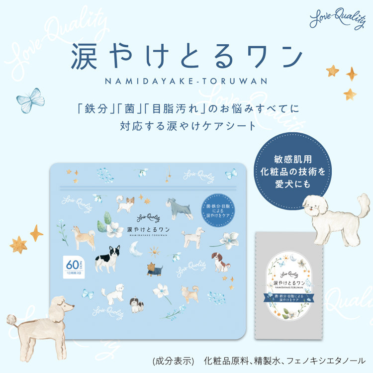 Love Quality 涙やけとるワン 犬用 60包（1包2枚入り)