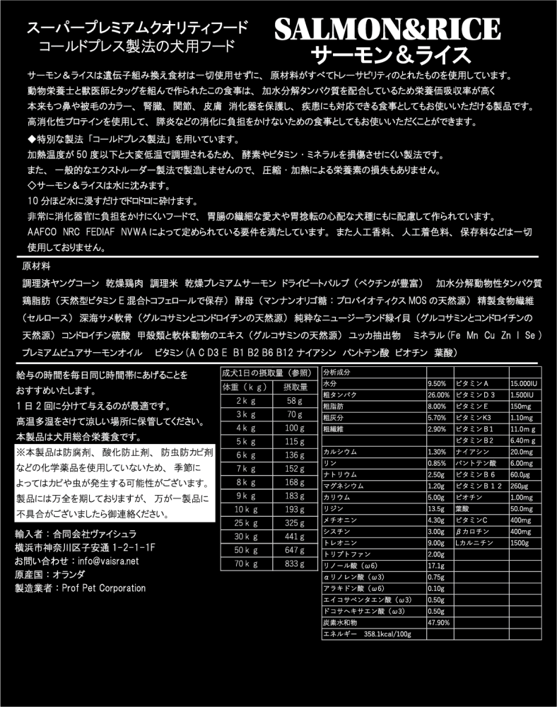 サーモン＆ライス　７．５ｋｇ　コールドプレス製法フード　下痢、胃腸疾患のある子に。ノーズワークにも