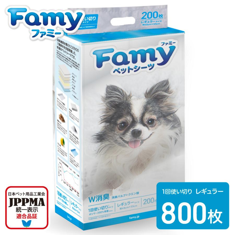 ペットシーツ Famy ファミー JPPMA認証 薄型 1回使い切り レギュラー800枚/ワイド400枚/スーパーワイド200枚 厚型 3回吸収 レギュラー400枚/ワイド200枚/スーパーワイド100枚 ペットシート トイレシート 犬 猫 W消臭 選べる6種類