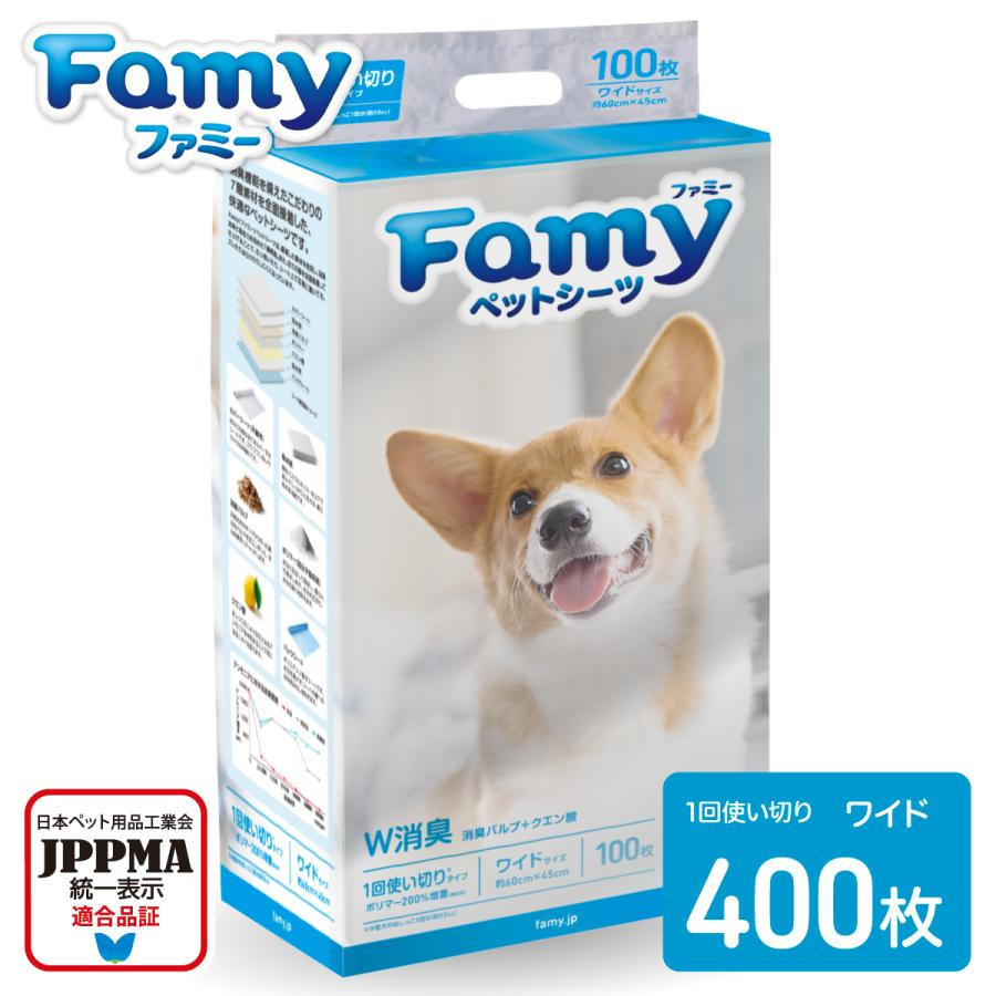 ペットシーツ Famy ファミー JPPMA認証 薄型 1回使い切り レギュラー800枚/ワイド400枚/スーパーワイド200枚 厚型 3回吸収 レギュラー400枚/ワイド200枚/スーパーワイド100枚 ペットシート トイレシート 犬 猫 W消臭 選べる6種類