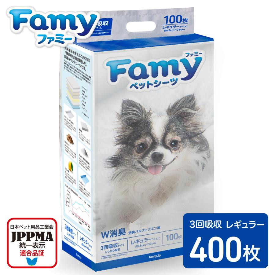 ペットシーツ Famy ファミー JPPMA認証 薄型 1回使い切り レギュラー800枚/ワイド400枚/スーパーワイド200枚 厚型 3回吸収 レギュラー400枚/ワイド200枚/スーパーワイド100枚 ペットシート トイレシート 犬 猫 W消臭 選べる6種類