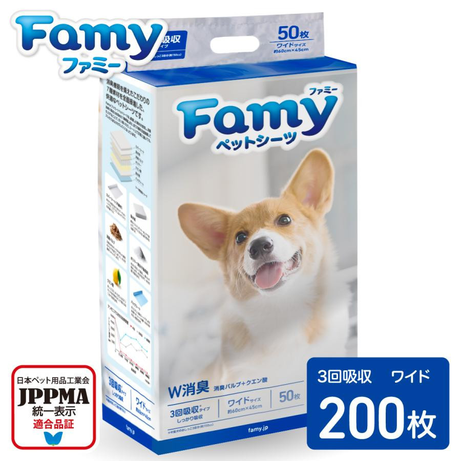 ペットシーツ Famy ファミー JPPMA認証 薄型 1回使い切り レギュラー800枚/ワイド400枚/スーパーワイド200枚 厚型 3回吸収 レギュラー400枚/ワイド200枚/スーパーワイド100枚 ペットシート トイレシート 犬 猫 W消臭 選べる6種類