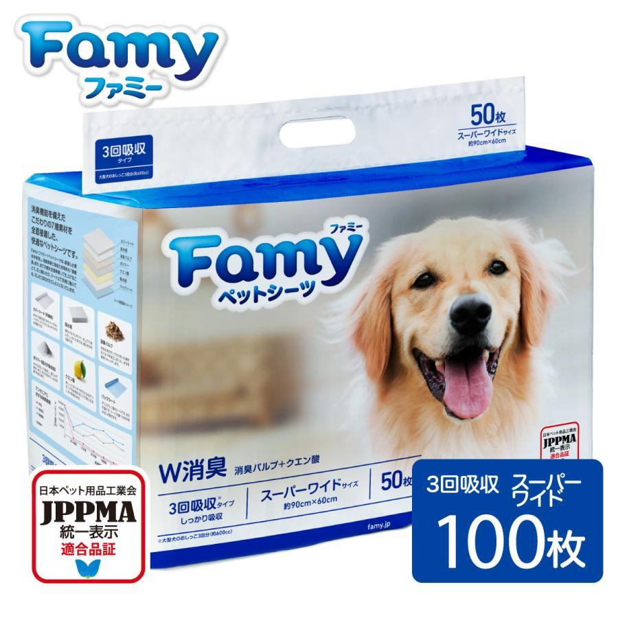 ペットシーツ Famy ファミー JPPMA認証 薄型 1回使い切り レギュラー800枚/ワイド400枚/スーパーワイド200枚 厚型 3回吸収 レギュラー400枚/ワイド200枚/スーパーワイド100枚 ペットシート トイレシート 犬 猫 W消臭 選べる6種類