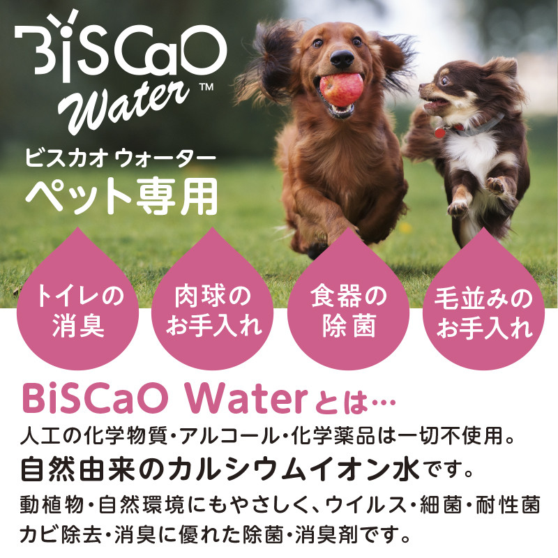 BiSCaO Water ペット用除菌･消臭スプレー（300 ml）