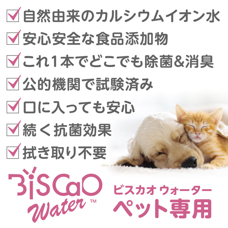 BiSCaO Water ペット用除菌･消臭スプレー（300 ml）