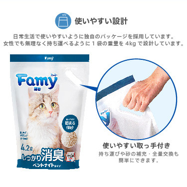 【新商品】Famy 猫砂 ベントナイト 鉱物 4.2L×6袋 天然素材のベントナイトタイプ しっかり 固まる 消臭 脱臭 粉が舞いにくい 持ち運びに便利な取っ手付き 砂 飛び散りにくい トイレ ネコ砂 捨てやすい固まる猫砂 持ち運び簡単 猫 トイレ用品 流せる [最短当日出荷]