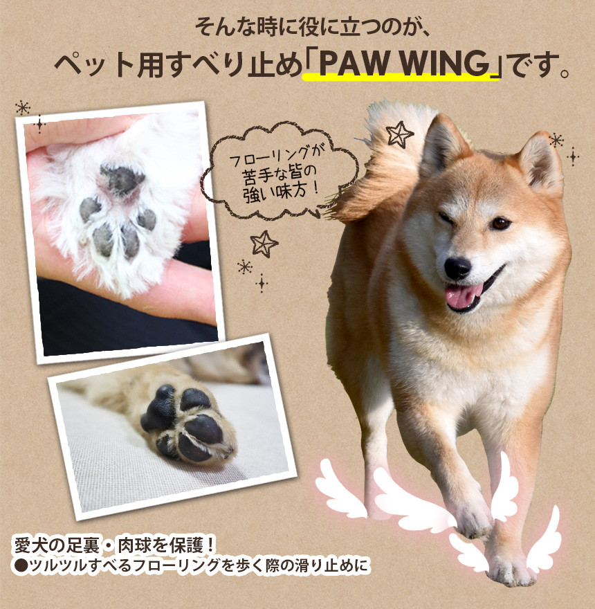 PAW WING 20枚セット ペット用肉球シール パウウィング 滑り止めシール