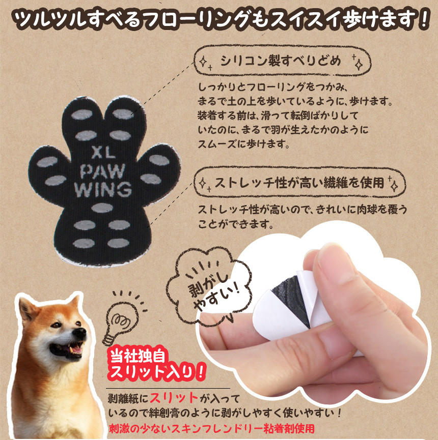 PAW WING 20枚セット ペット用肉球シール パウウィング 滑り止めシール