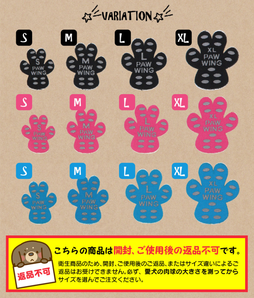 PAW WING 48枚セット ペット用肉球シール パウウィング 滑り止めシール