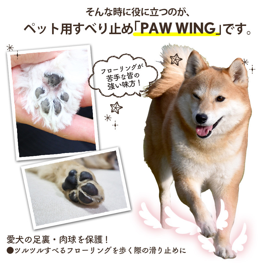 PAW WING Grip plus 20枚セット ペット用肉球シール パウウィング 滑り止めシール