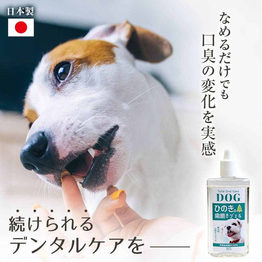 Bow＆Mew ひのき成分 歯磨き ジェル 犬用 ≪50g≫