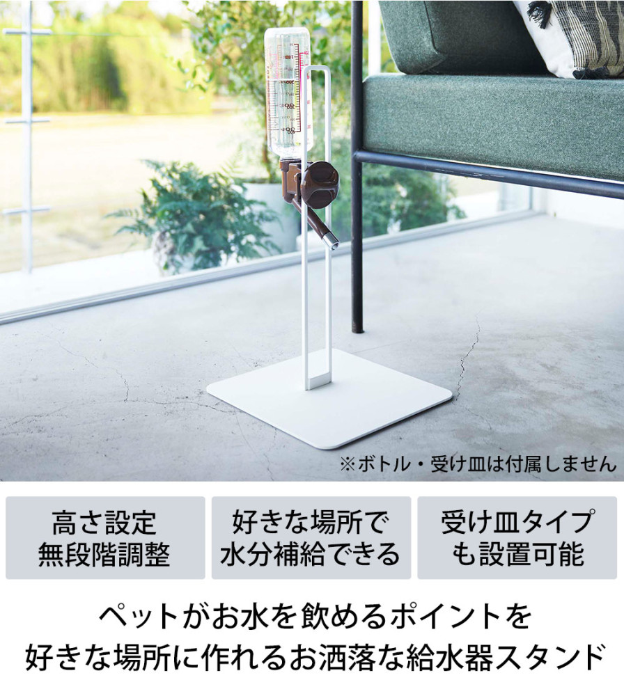 山崎実業 ペット用ボトル給水器スタンド タワー tower