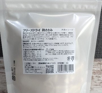 スマイリー素材サプリトリーツ フリーズドライ鶏ささみ 40g