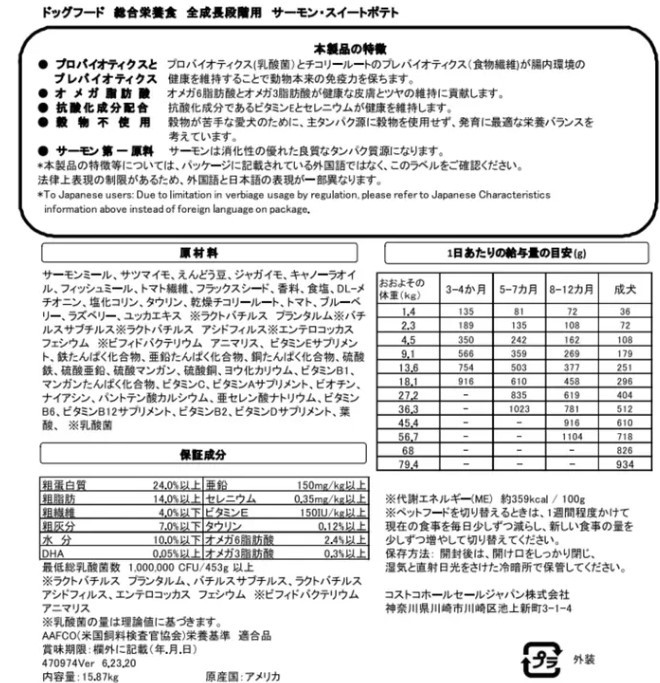 成犬・子犬用 ドッグフード サーモン、ポテト 15kg/カークランド