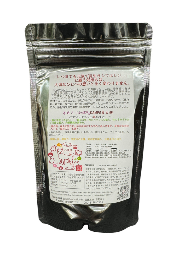 PAWmily 和漢膳 KAMPO養生粉 120g