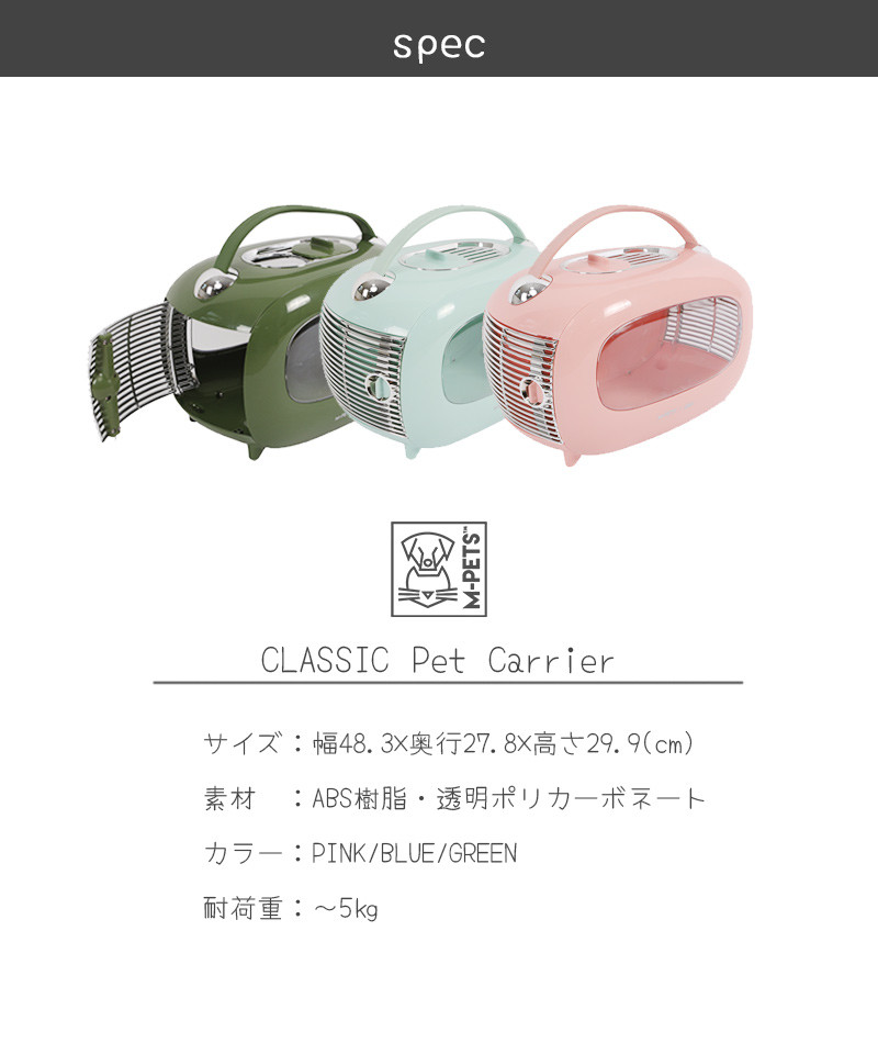 【M-PETS】CLASSIC ペットキャリー