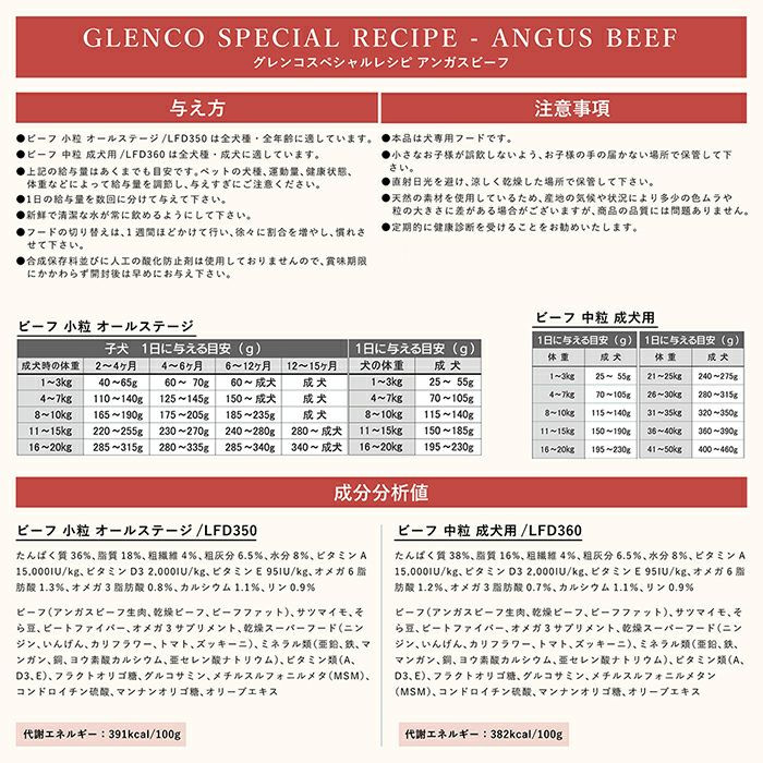 GLENCO/グレンコ～ドッグフード 1,800g(1.8kg) スペシャルレシピ