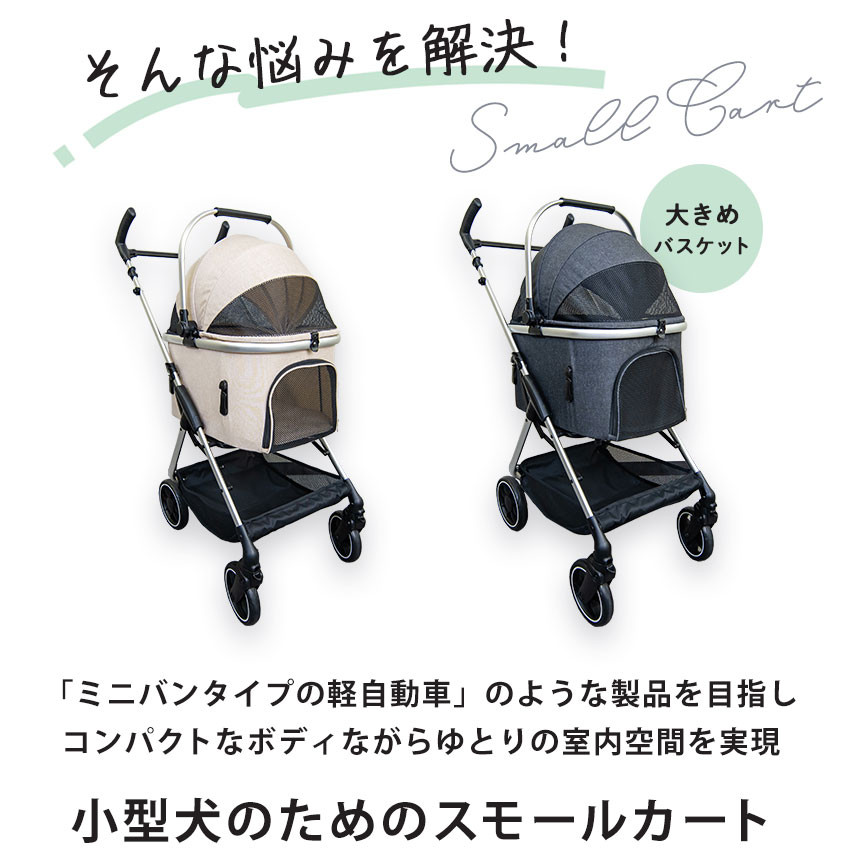 bow & mew 小回りがきく軽量ペットカート 分離型 小型犬
