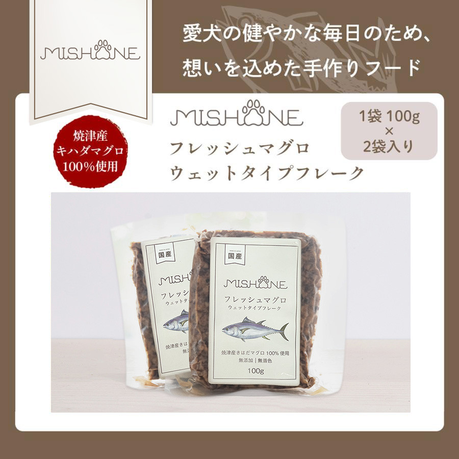 mishone フレッシュマグロ2個セット