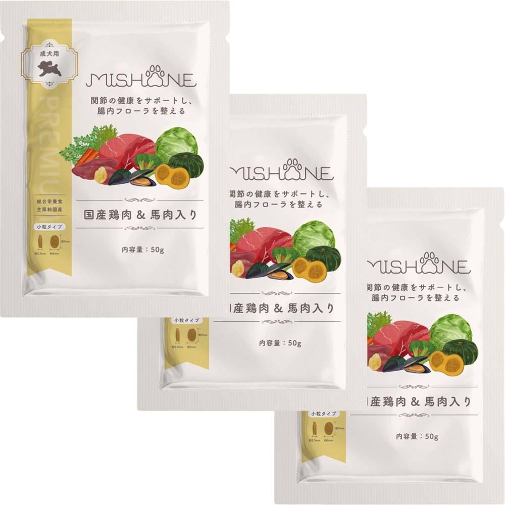 【お試しパック】【トライアルセット】 ミシュワン MISHONE ドッグフード成犬用(鶏肉&馬肉)全年齢対応<トライアル50g×3個>  【主原料 国産 無添加 小麦グルテンフリー】