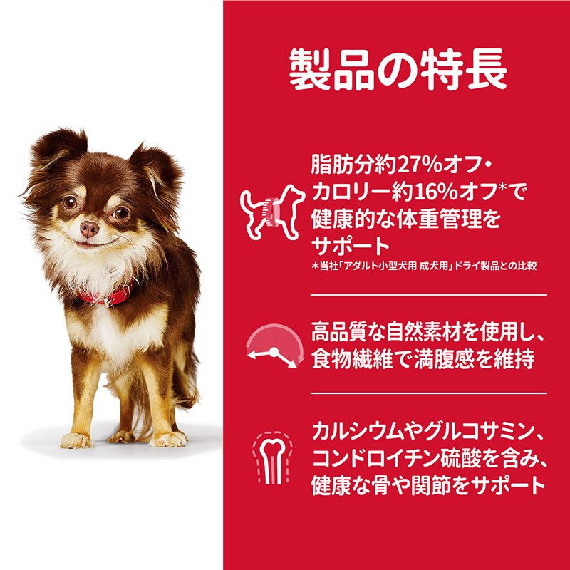 [日本ヒルズ] サイエンス・ダイエット ライト 小型犬用 肥満傾向の成犬用 1.5kg