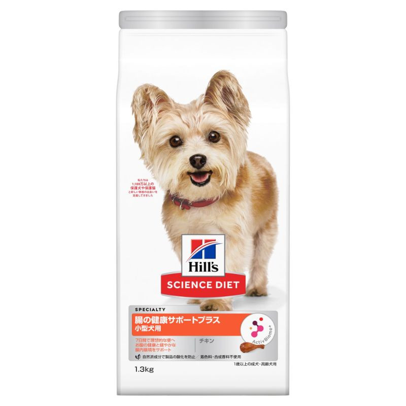 [日本ヒルズ] サイエンス・ダイエット 小型犬用 腸の健康サポートプラス 1歳以上 チキン 1.3kg