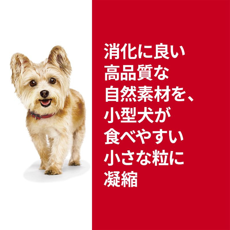 [日本ヒルズ] サイエンス・ダイエット 小型犬用 腸の健康サポートプラス 1歳以上 チキン 1.3kg