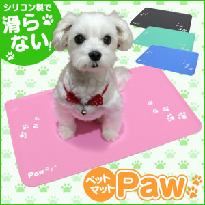 ペットマット Paw