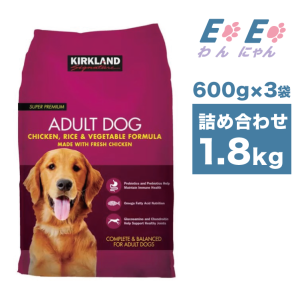 【600g×3袋 詰め合わせ1.8kg】成犬用 チキン、ライス、ベジタブル ドッグフード/カークランドシグネチャー/Kirkland Signature/コストコ/COSTCO