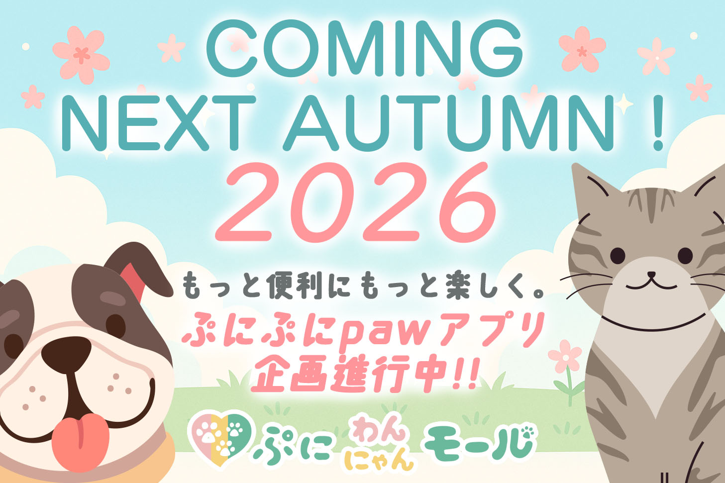 休止告知バナー